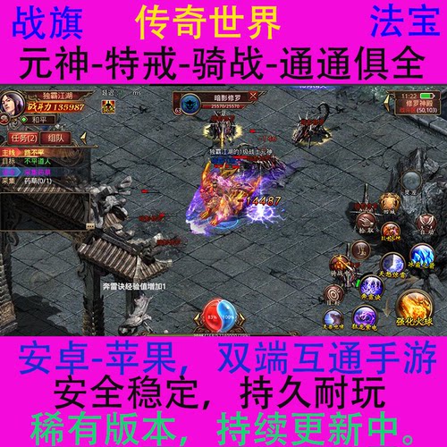 传奇世界手游复古传世元神特戒骑战热血元宝冰雪联网安卓耐玩苹果