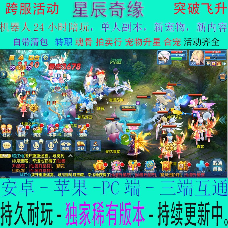 回合制手游星辰奇缘天书梦幻新诛仙西游大话神武非破解安卓苹果版