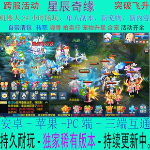 回合制手游星辰奇缘天书梦幻新诛仙西游大话神武非破解安卓苹果版