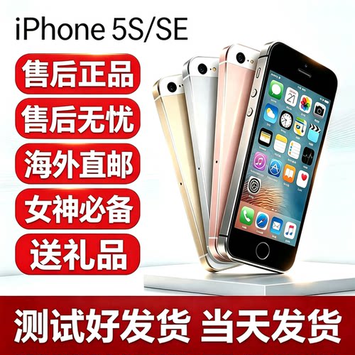 【二手】Apple/苹果SE1 iPhoneSE/5S游戏掌机CCD效果备用机游戏机