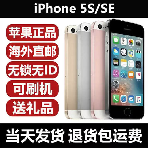 苹果SE一代苹果5S可刷机游戏机