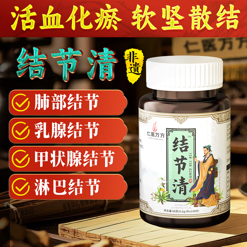 清肺散肺夏枯草猫爪草结节丸消除的胶囊中成治疗结散特效专用茶药