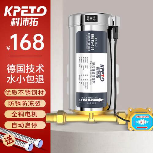 科沛拓增压泵全自动太阳能热水器加压泵自来水小型水泵微型管道泵