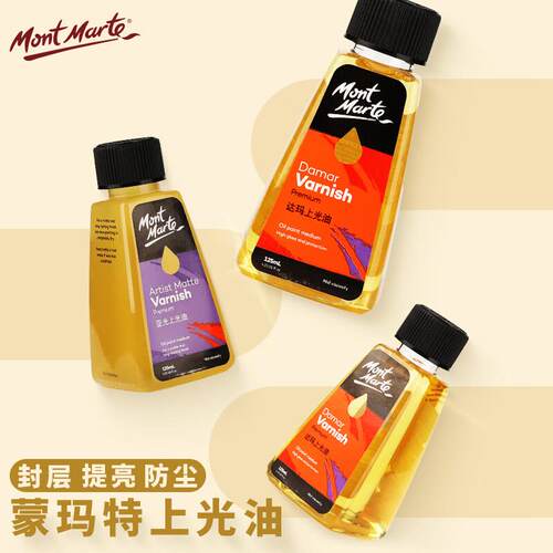蒙玛特(Mont Marte)油画上光油125ml 油画颜料亚光上光油美术绘画