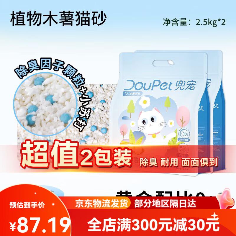 宠兜仔天然植物除臭无尘不粘底吸水豆腐膨润土混合矿砂幼猫 超值2