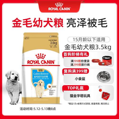 狗粮 金毛幼犬狗粮 犬粮 宠物大型犬 AGR29犬粮2-15月龄35kg