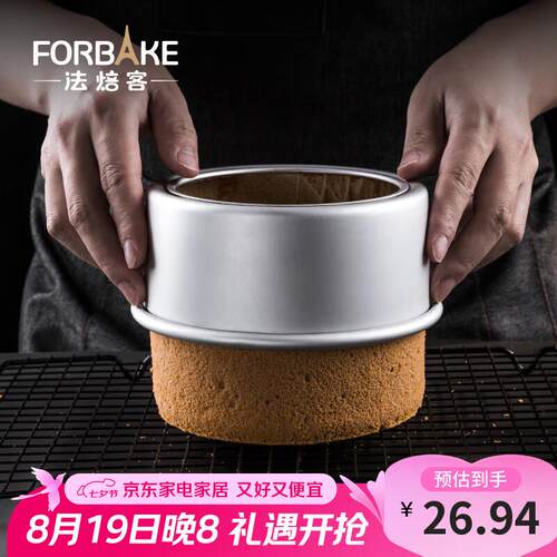法焙客(FOR BAKE)蛋糕模具6寸 活底阳极戚风海绵蛋糕模 圆形活底
