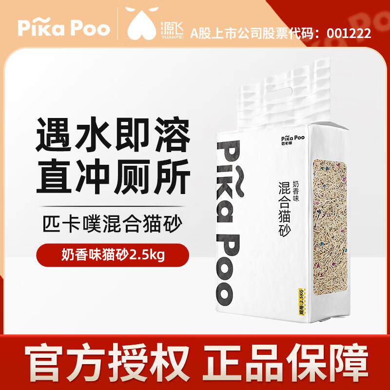 匹卡噗混合猫砂植物纤维豆腐膨润土可直冲马桶厕所除臭无尘奶香味