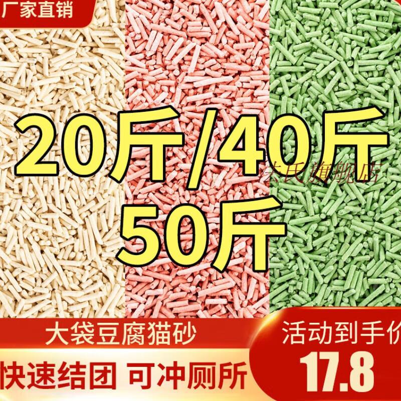 法氏豆腐猫砂40斤大袋除臭无尘豆腐渣猫砂绿茶水蜜桃奶厕所可冲猫