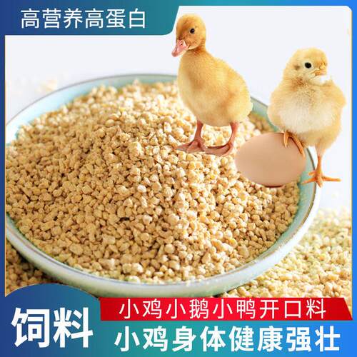 鸡饲料鸭饲料小鸡苗柯尔鸭饲料开口料大厂品质保证10斤 10斤