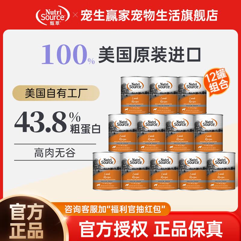 NUTRISOURCE美国进口狗罐头狗零食奖励泰迪金毛无谷鸡肉羊肉狗拌