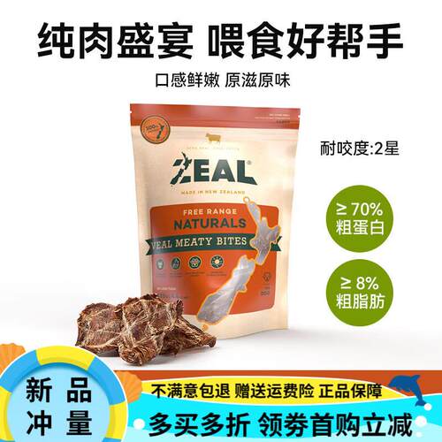 新西兰进口zeal狗零食幼犬肉干宠物狗狗耐咬磨牙棒风干牛肋骨尾骨