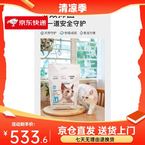 LORDE 里兜豆腐猫砂去味猫砂12袋装 豆腐猫砂经典款12