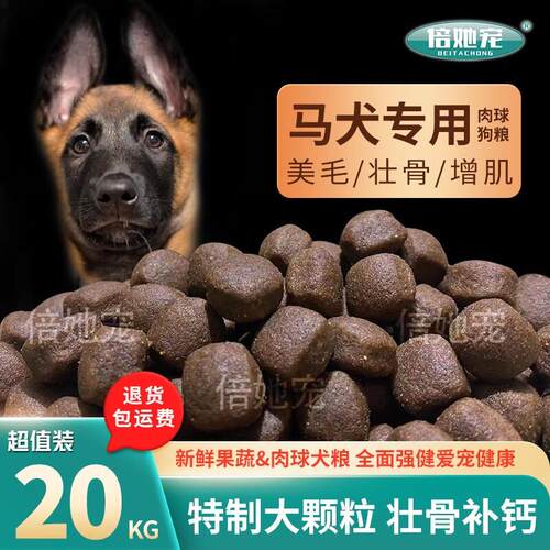 倍她宠马犬专用大颗粒肉球狗粮高蛋白狗粮中大型犬成犬幼犬粮补钙