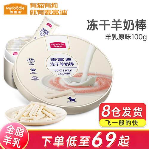 (Myfoodie)猫咪零食 冻干羊奶棒1-12月成猫幼猫用肉奶搭配猫零食