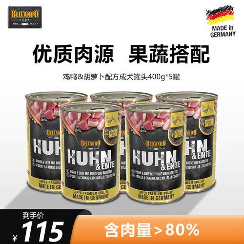 贝尔加多(BELCANDO)狗罐头宠物湿粮成犬幼犬全品种用德国进口狗狗
