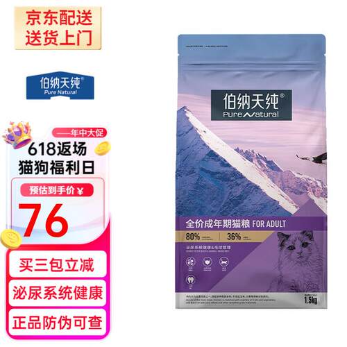 (Pure&Natural) 猫粮成猫 低敏毛球泌尿系统 金枪鱼蔓越莓 全品种
