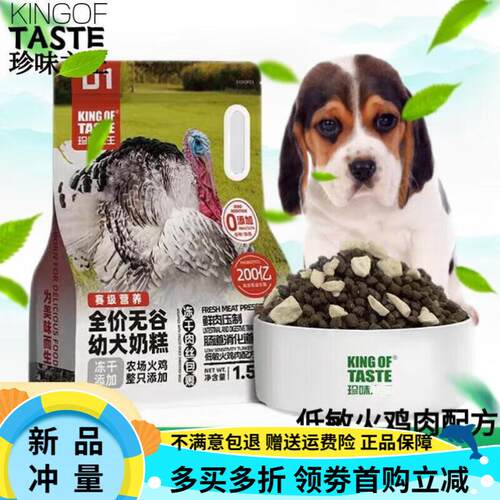 珍味之王 KING OF TASTE珍味 KING OF TASTE珍味-6kg无谷幼犬奶糕