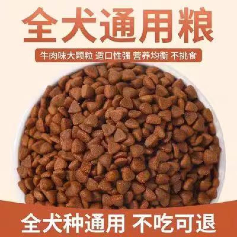 幼犬成犬5斤10斤用性鲜肉狗粮 牛肉味 25kg 好吃不挑嘴