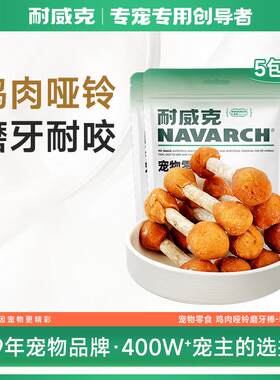 狗狗零食 鸡肉哑铃洁齿骨 磨牙棒 成幼犬 宠物训练奖励 泰迪金毛