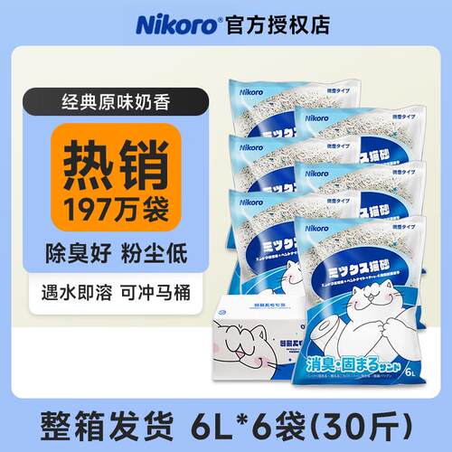 妮可露猫砂Nikoro混合猫砂膨润土豆腐砂强效除臭低尘 味6包