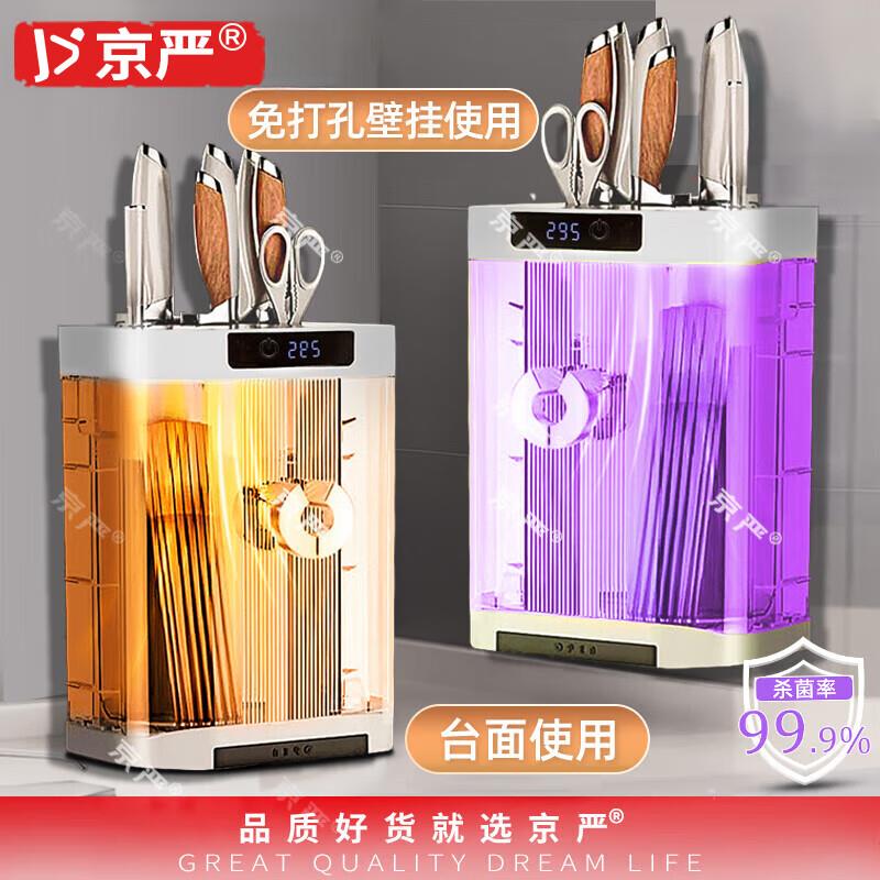 京严筷子收纳盒消毒刀架烘干一体机壁挂免打孔筷筒笼勺刀具置物架图片