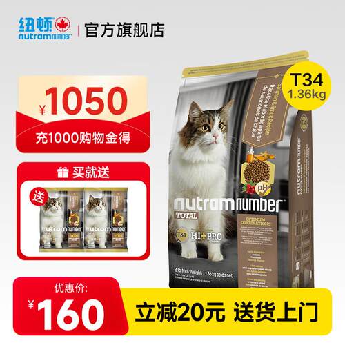 纽顿(Nutram Number)纽顿猫粮高蛋白T34美国进口无谷天然成幼猫粮