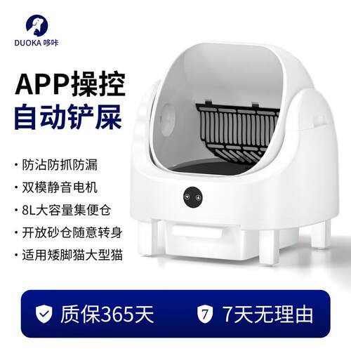 DUOKA开放式超大号电动清理猫粪便厕所智能铲屎机 开放式
