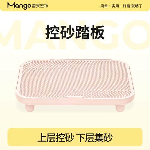 Mango蛮果宠物猫砂垫防带出双层猫砂控砂垫猫厕所控砂台猫砂盆集