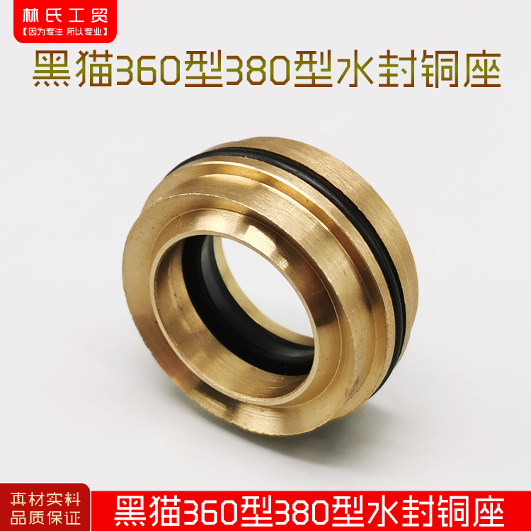 黑猫360型380型高压清洗机洗车器刷车泵配件水封铜座夹心铜套