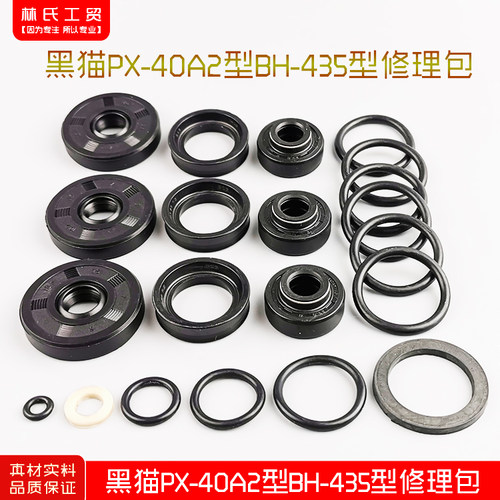 黑猫高压清洗机/洗车机/器刷车泵配件PX-40A2型BH-435型修理包