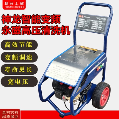 神龙1515型1815型变频永磁清洗机