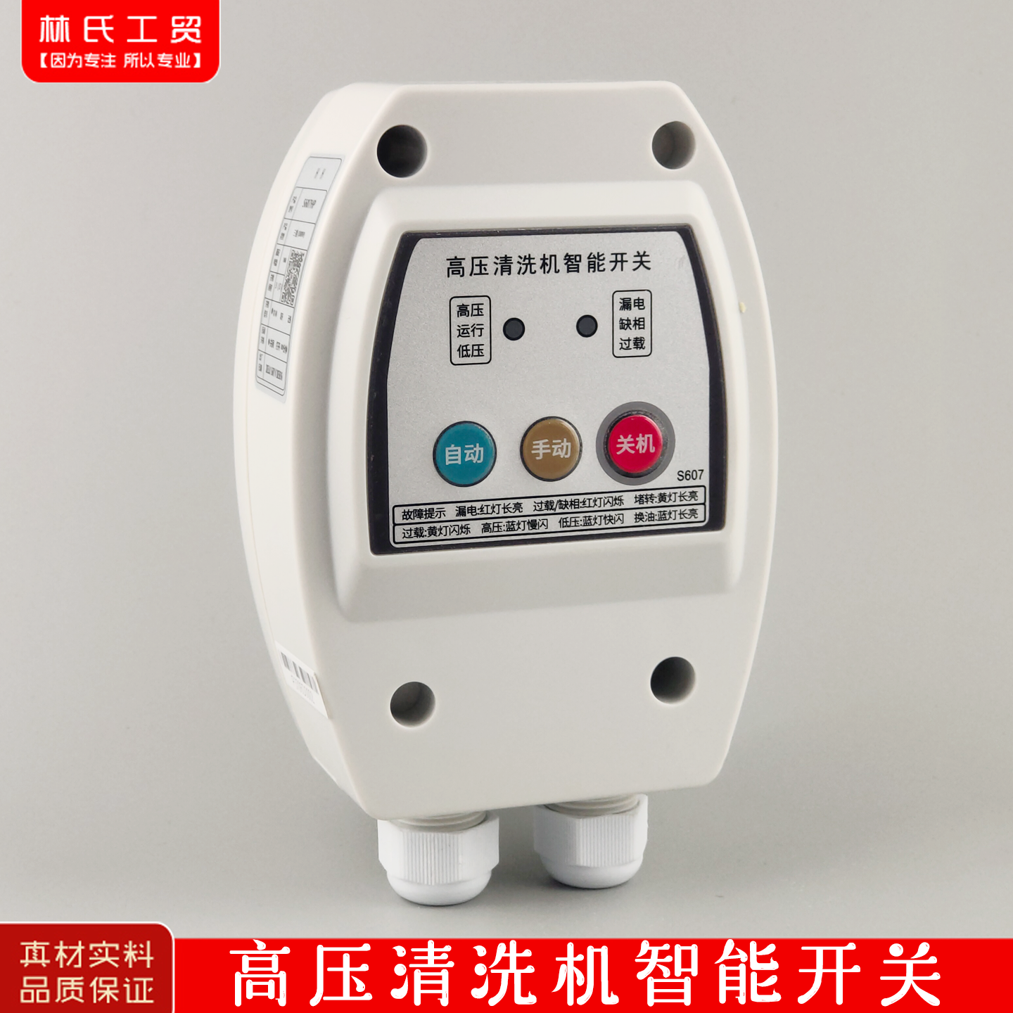 冠宙神龙黑猫熊猫清洗机自动开关