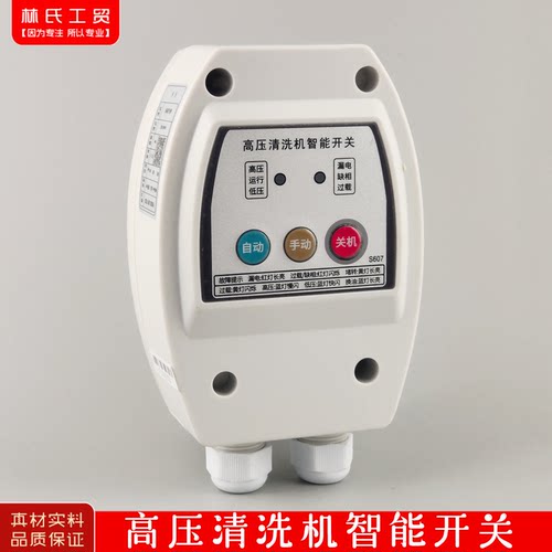 冠宙神龙黑猫熊猫清洗机自动开关
