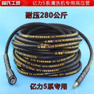 亿力高压洗车机追风者YLQ5.32 5630泰坦高压管出水管嘉强牌 5660