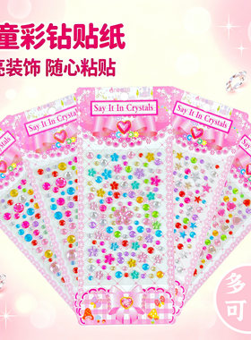 儿童舞台表演立体彩钻脸贴
