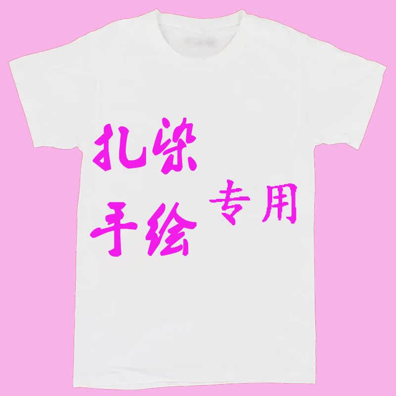 儿童手绘DIY空白T恤衫幼儿园手工涂色涂鸦绘画白色纯棉加厚文化衫在类目 玩具/童车/益智/积木/模型, 手工制作/创意DIY, 白模填色/模具彩绘中 - 来自Buy2taobao.com提供专业的淘宝代购服务