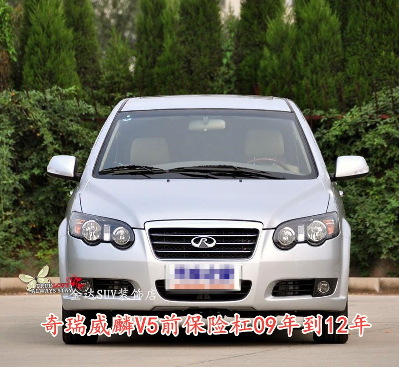 奇瑞09款威麟v5前保险杠包围杠皮后保险杠前杠09-12年威麟v5蒙皮