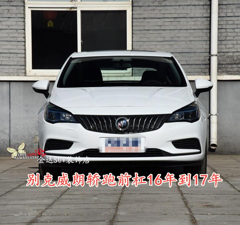 别克威朗轿跑前保险杠 包围 杠皮 后保险杠后杠 16 17