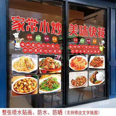 饭店餐厅小炒菜玻璃门贴纸快餐店玻璃橱窗墙面装饰贴画菜单广告字