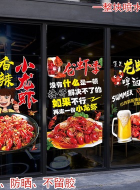 香辣小龙虾烧烤店啤酒玻璃贴纸