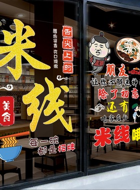 防晒防水面馆简约现代玻璃贴纸