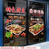 饰墙贴纸 饰贴画特色烧烤鱼店墙面装 烤鱼店玻璃门贴创意个性 餐厅装