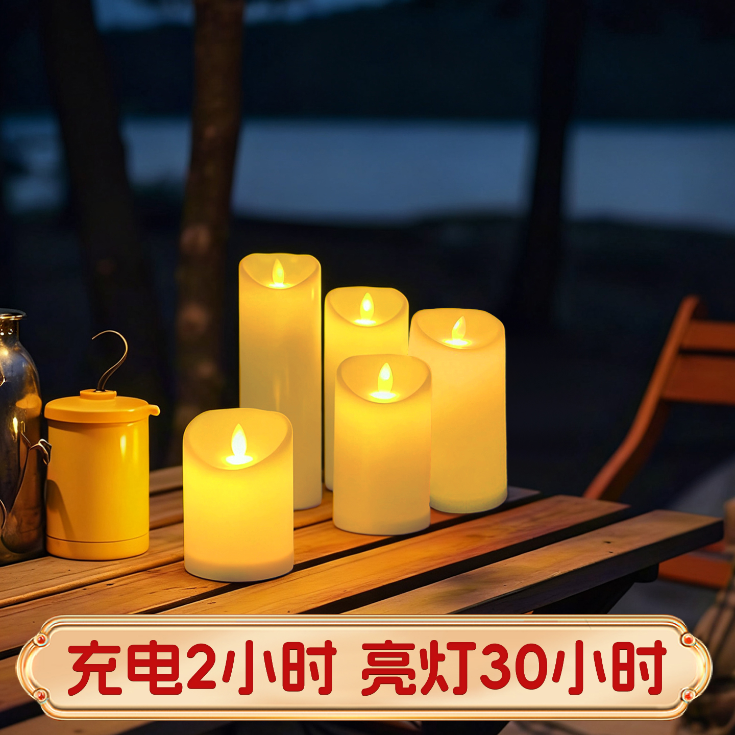 野营氛围感装饰充电款电子蜡烛灯