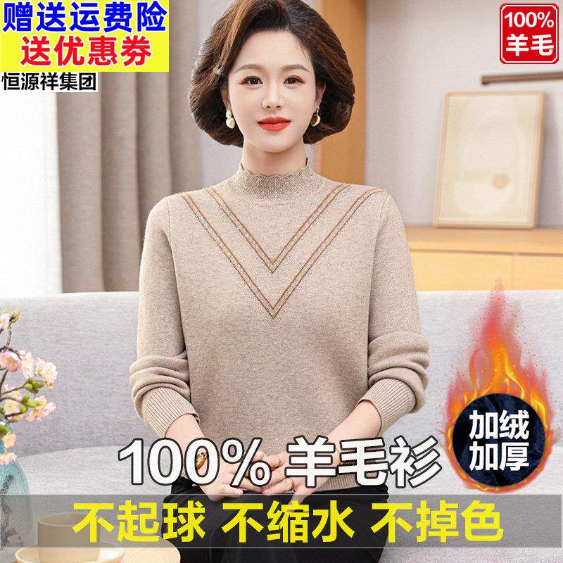 2026彩羊%纯羊毛衫女立领提花中老年妈妈装加厚保暖洋气打底
