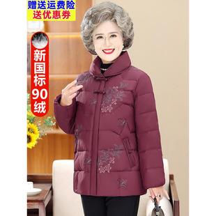 老年人羽绒服女奶奶冬装短款加厚老太太老人衣服老年妈妈冬季外套