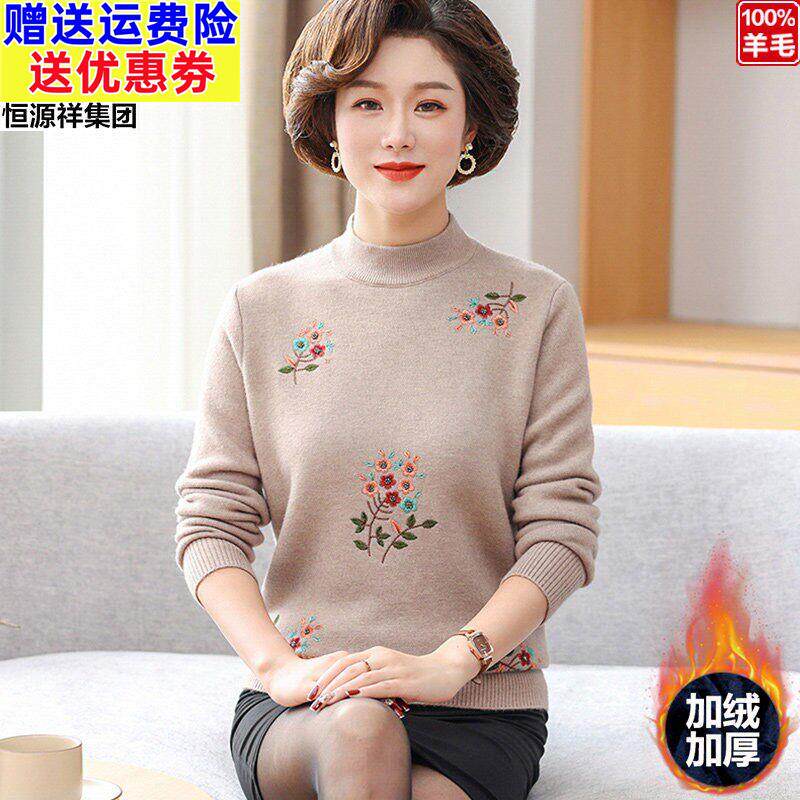 2026彩羊半高领羊毛衫女加绒加厚刺绣毛衣中老年妈妈装洋气打底