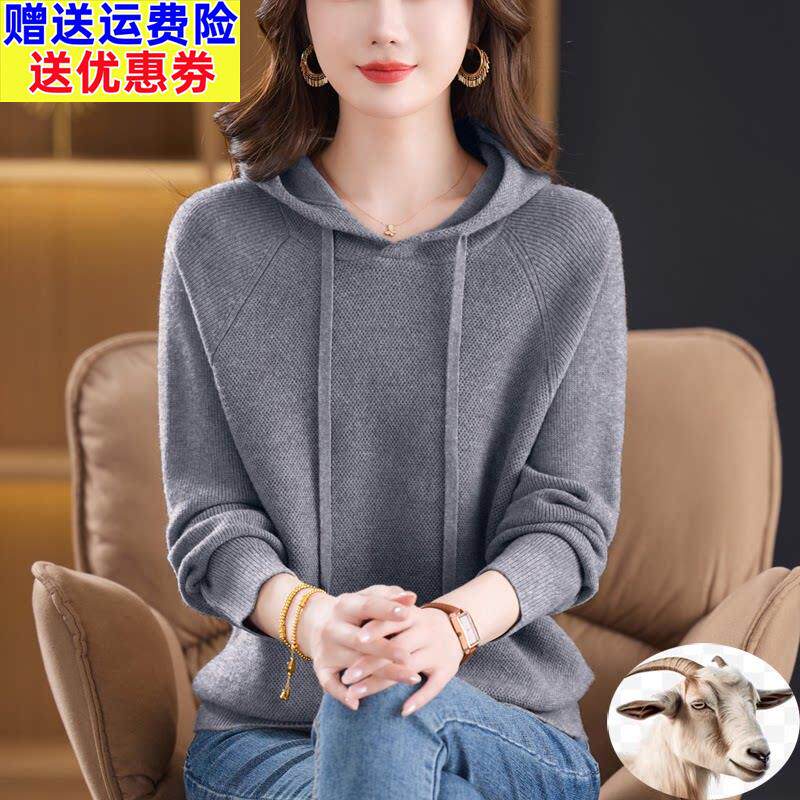 内蒙古多斯羊绒连帽卫衣女秋冬加厚羊毛打底帽子衫毛衣女宽松外穿