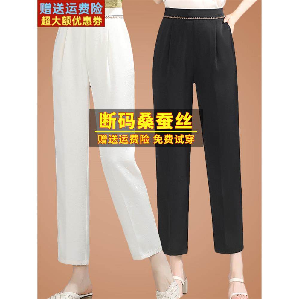 桑蚕丝直筒女裤夏天高腰哈伦百搭大码真丝薄款显瘦垂感九分休闲裤