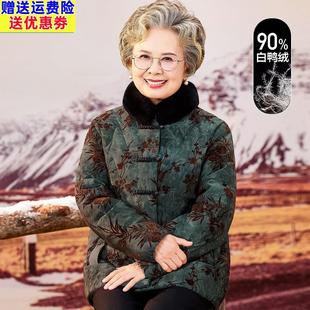 老年人羽绒服女奶奶冬装2025新款老人保暖衣服老太太加厚妈妈外套